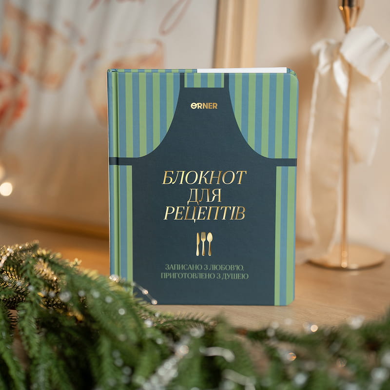 Кулинарный блокнот Orner Записан с любовью (orner-3429)