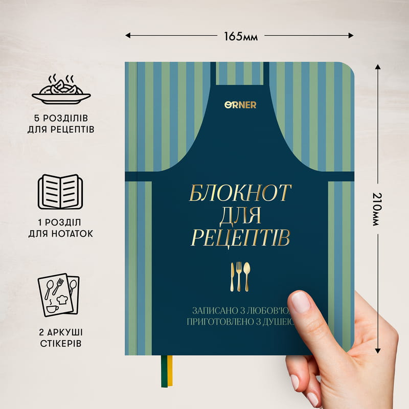 Кулинарный блокнот Orner Записан с любовью (orner-3429)