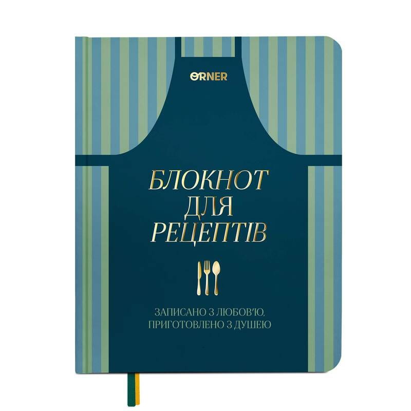 Кулинарный блокнот Orner Записан с любовью (orner-3429)
