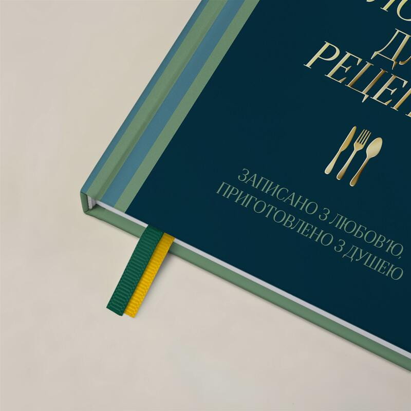 Кулинарный блокнот Orner Записан с любовью (orner-3429)