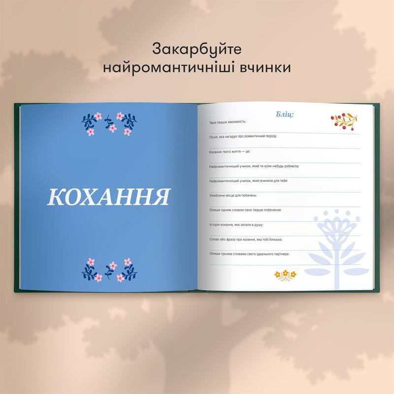 Книга спогадів Orner Історії мого дідуся, зелений (orner-3502)
