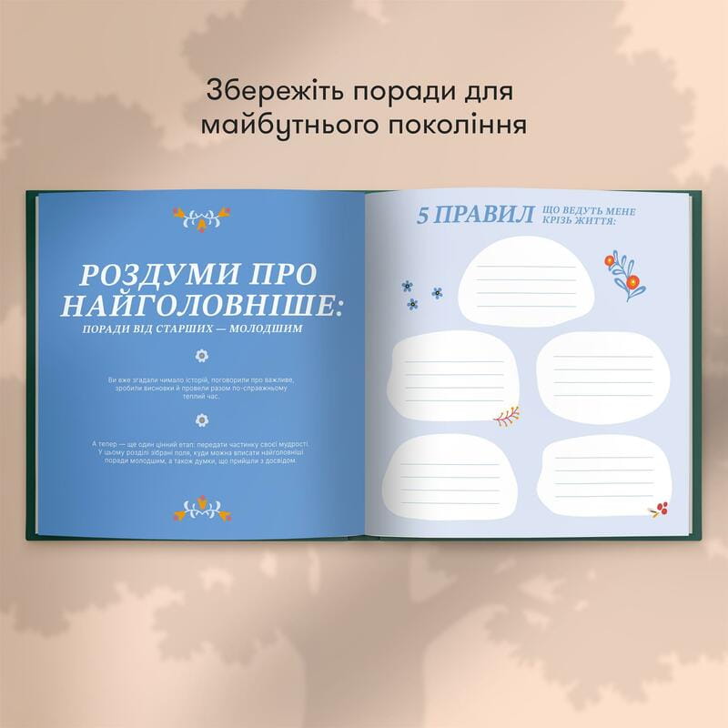 Книга спогадів Orner Історії мого дідуся, зелений (orner-3502)