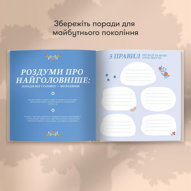 Книга спогадів Orner Історії моєї дорогої бабусі, світлий (orner-3503)