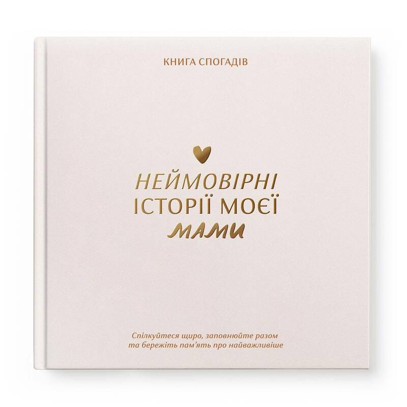 Книга спогадів Orner Історії моєї мами, світлий (orner-3499)