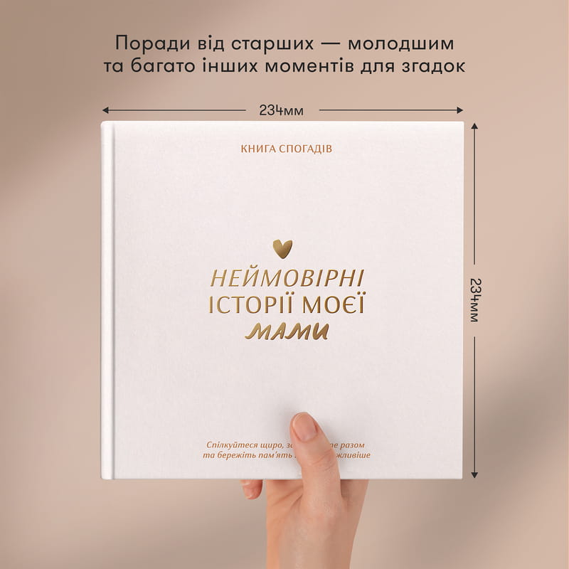 Книга спогадів Orner Історії моєї мами, світлий (orner-3499)