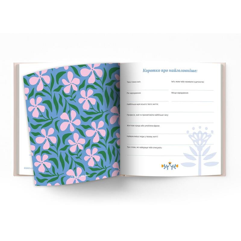 Книга спогадів Orner Історії моєї мами, світлий (orner-3499)