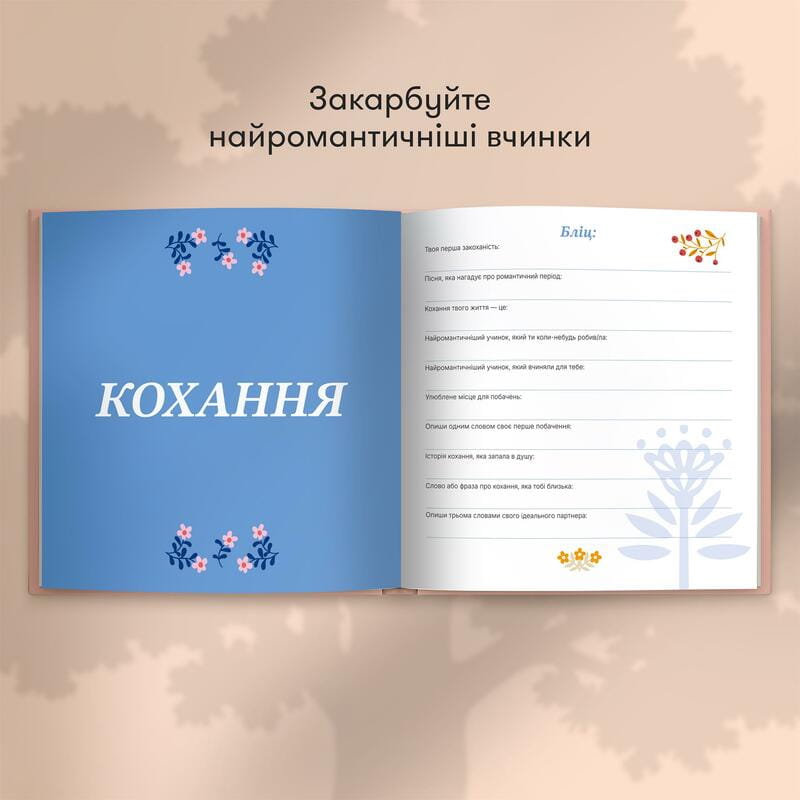 Книга спогадів Orner Історії моєї бабусі, світлий (orner-3501)