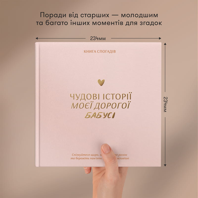Книга спогадів Orner Історії моєї бабусі, світлий (orner-3501)
