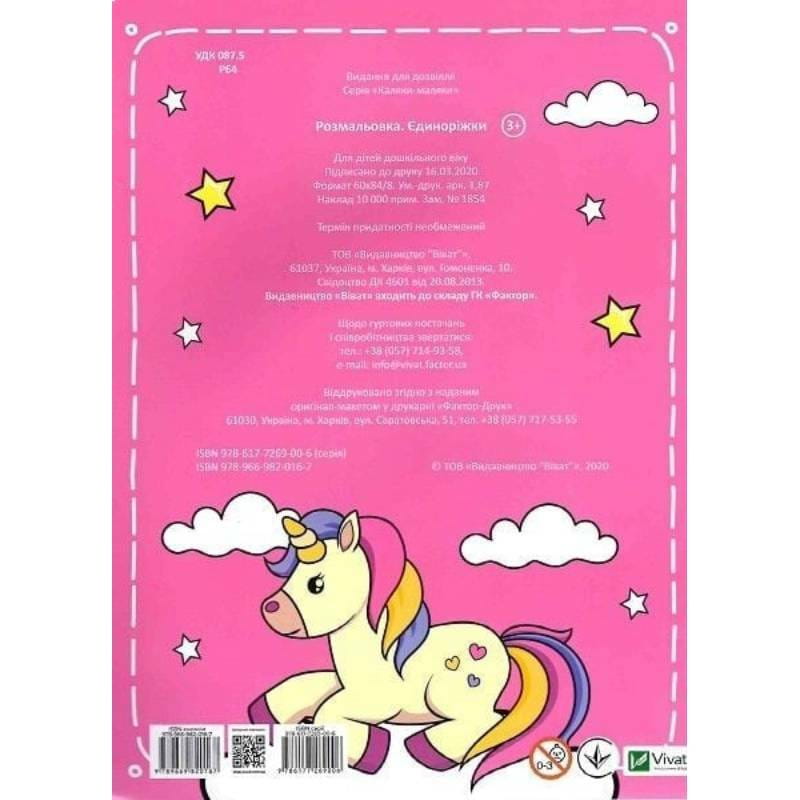 Я українець! Розмальовка для юних патріотів