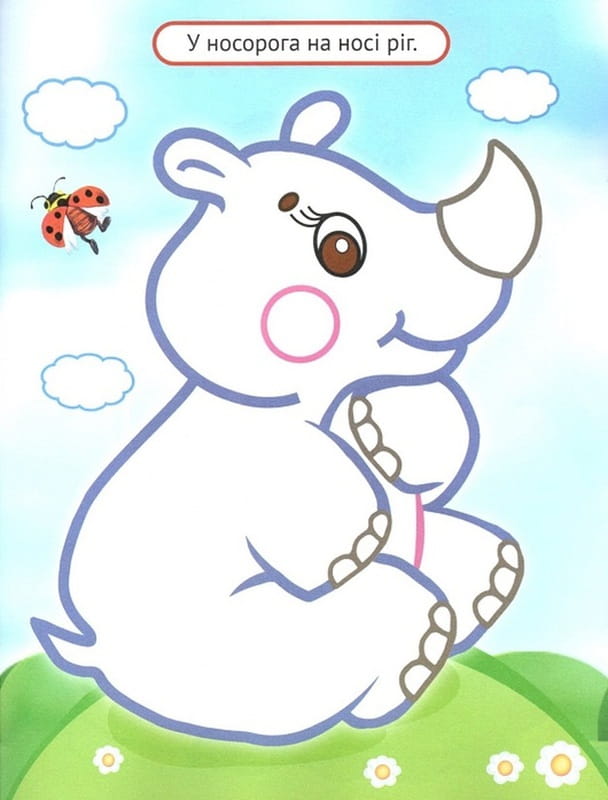 Упізнай і розфарбуй. Мавпочка і жираф