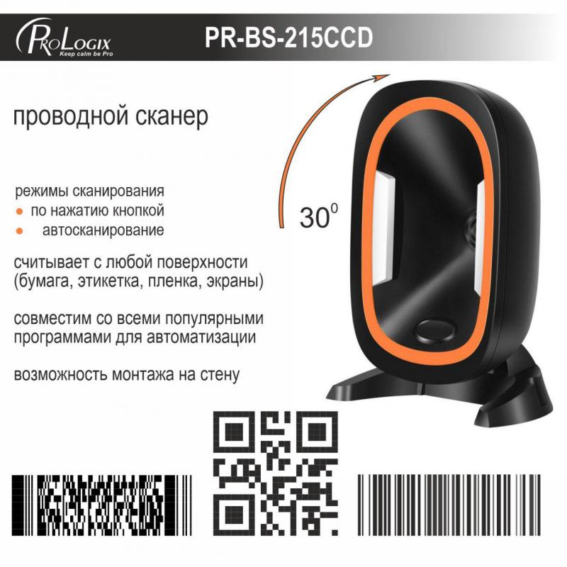 Сканер штрих-кода Prologix PR-BS-215 (2D, проводной, настольный)