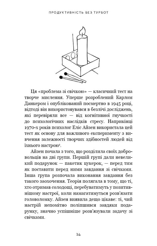 Продуктивність без турбот. Як зосереджуватися на важливих речах / Алі Абдаал