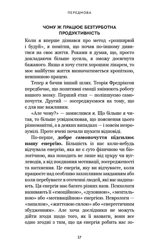 Продуктивність без турбот. Як зосереджуватися на важливих речах / Алі Абдаал