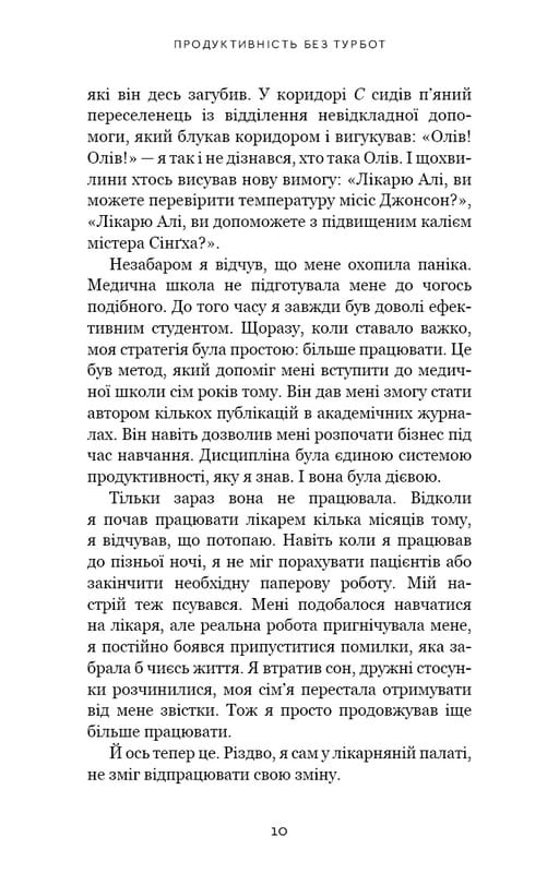 Продуктивність без турбот. Як зосереджуватися на важливих речах / Алі Абдаал