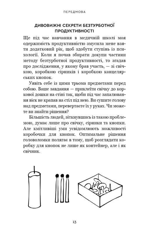 Продуктивність без турбот. Як зосереджуватися на важливих речах / Алі Абдаал