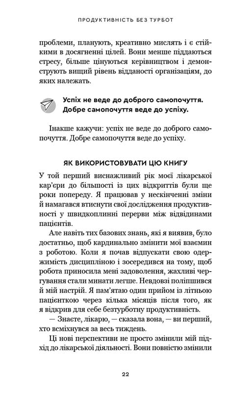 Продуктивність без турбот. Як зосереджуватися на важливих речах / Алі Абдаал