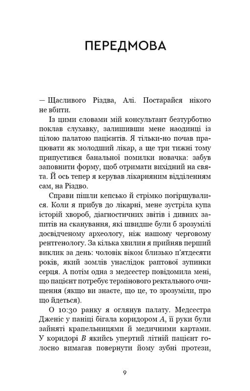 Продуктивність без турбот. Як зосереджуватися на важливих речах / Алі Абдаал