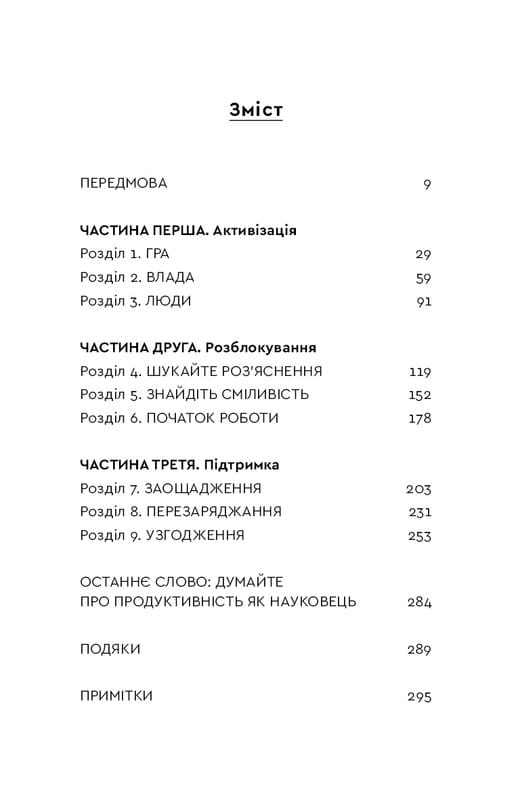 Продуктивність без турбот. Як зосереджуватися на важливих речах / Алі Абдаал