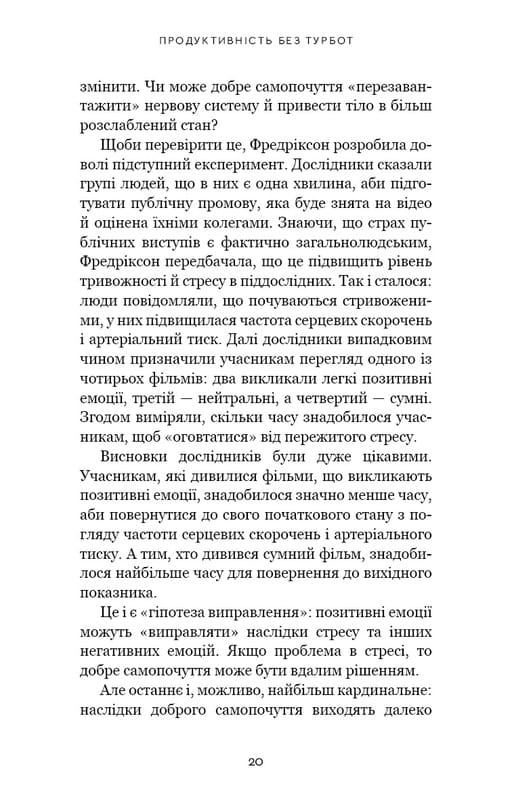 Продуктивність без турбот. Як зосереджуватися на важливих речах / Алі Абдаал