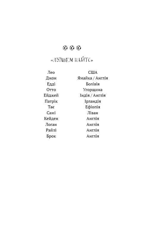 Академія. Книга 2: Подорож триває / Т.З. Лейтон