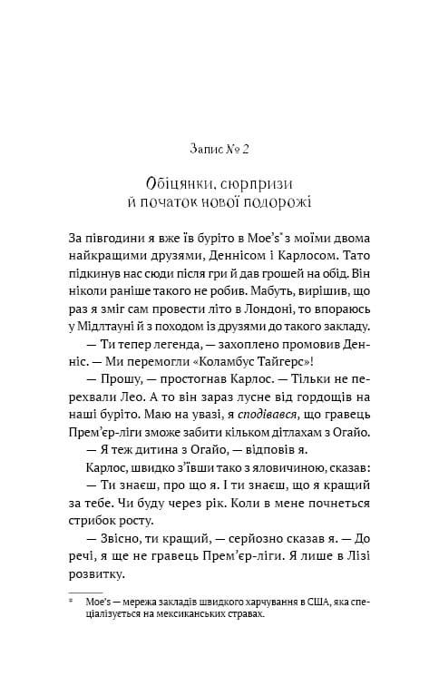 Академія. Книга 2: Подорож триває / Т.З. Лейтон