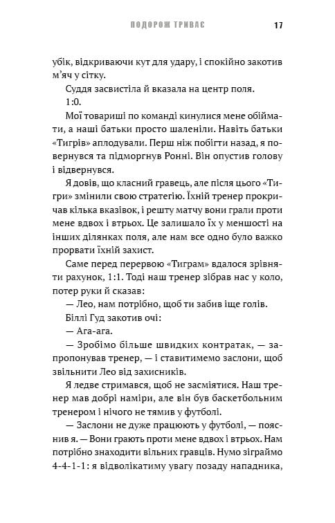 Академія. Книга 2: Подорож триває / Т.З. Лейтон