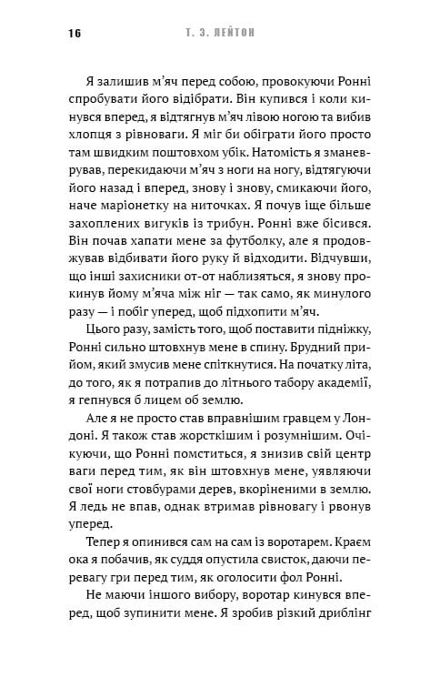 Академія. Книга 2: Подорож триває / Т.З. Лейтон