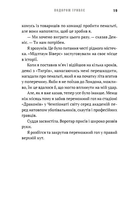 Академія. Книга 2: Подорож триває / Т.З. Лейтон