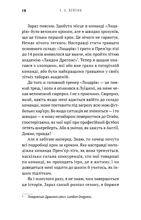 Академія. Книга 2: Подорож триває / Т.З. Лейтон