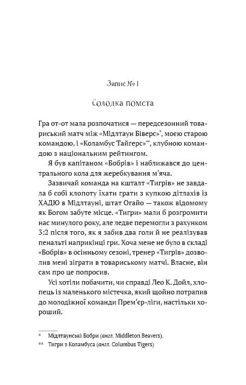 Академія. Книга 2: Подорож триває / Т.З. Лейтон
