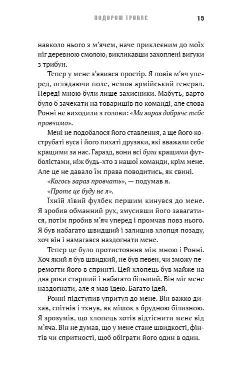 Академія. Книга 2: Подорож триває / Т.З. Лейтон