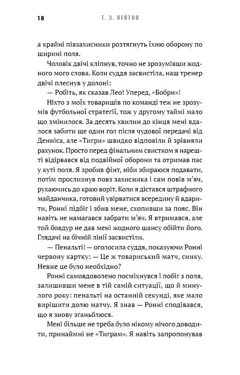 Академія. Книга 2: Подорож триває / Т.З. Лейтон
