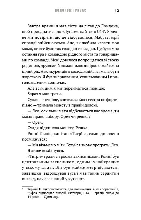 Академія. Книга 2: Подорож триває / Т.З. Лейтон
