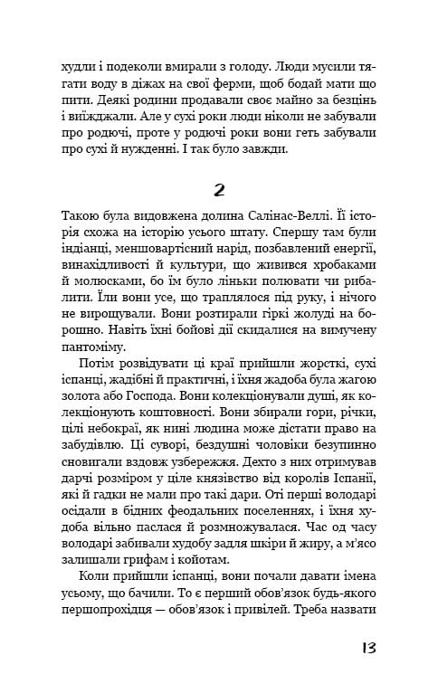 На схід від Едему / Джон Стейнбек