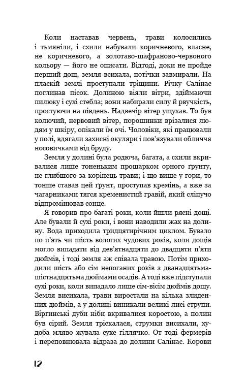 На схід від Едему / Джон Стейнбек