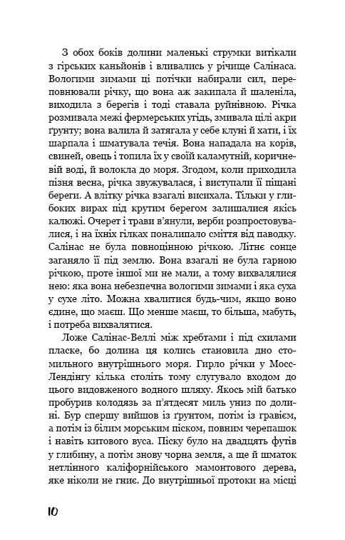 На схід від Едему / Джон Стейнбек