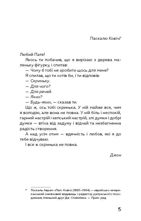 На схід від Едему / Джон Стейнбек
