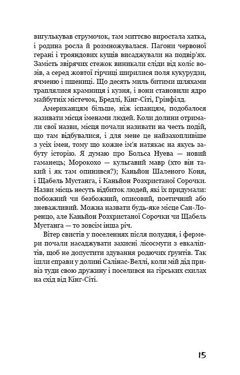 На схід від Едему / Джон Стейнбек