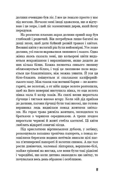 На схід від Едему / Джон Стейнбек