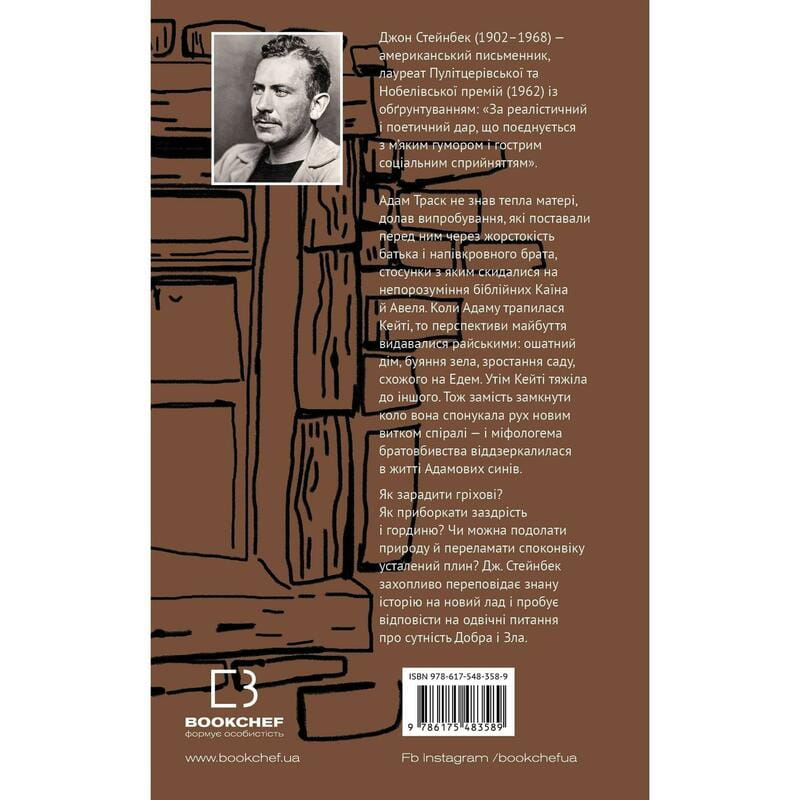 На схід від Едему / Джон Стейнбек