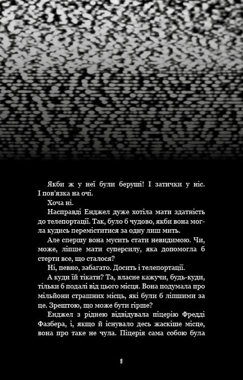 Жахастики Фазбера. Книга 8: Мармеладна Енджел / Скотт Коутон, Андреа Рейнс Ваггенер