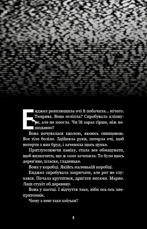 Жахастики Фазбера. Книга 8: Мармеладна Енджел / Скотт Коутон, Андреа Рейнс Ваггенер