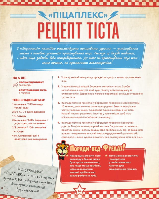 П’ять ночей із Фредді: кулінарна книга. Офіційне видання / Роб Морріс