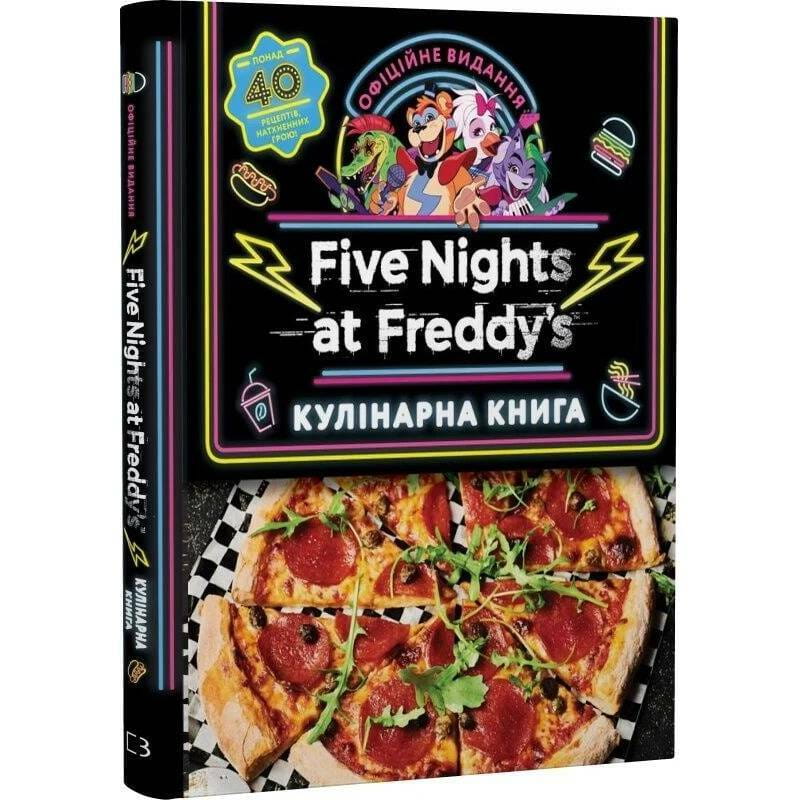 П’ять ночей із Фредді: кулінарна книга. Офіційне видання / Роб Морріс