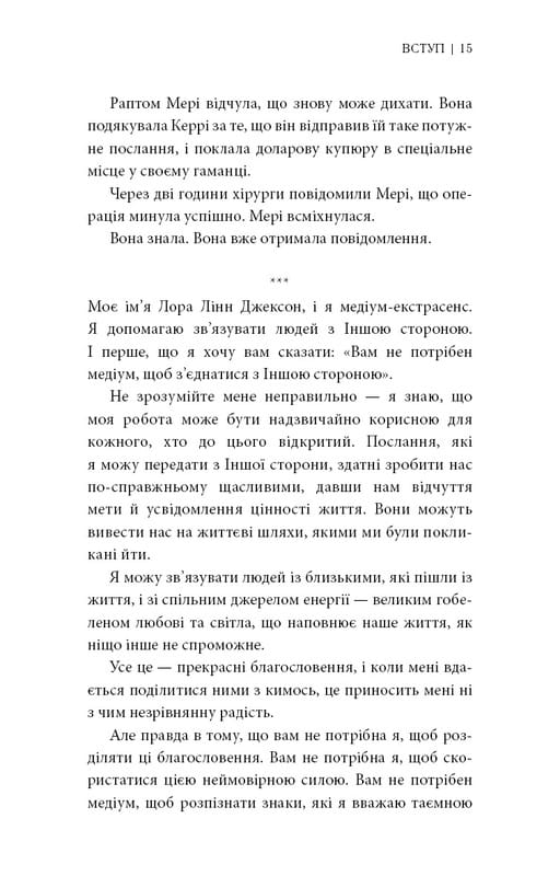 Знаки. Тайная речь Вселенной / Лора Линн Джексон