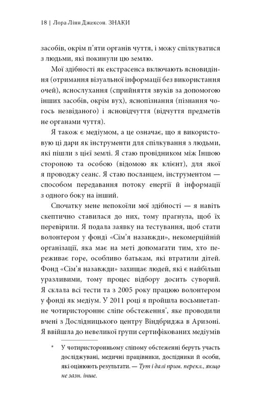Знаки. Тайная речь Вселенной / Лора Линн Джексон