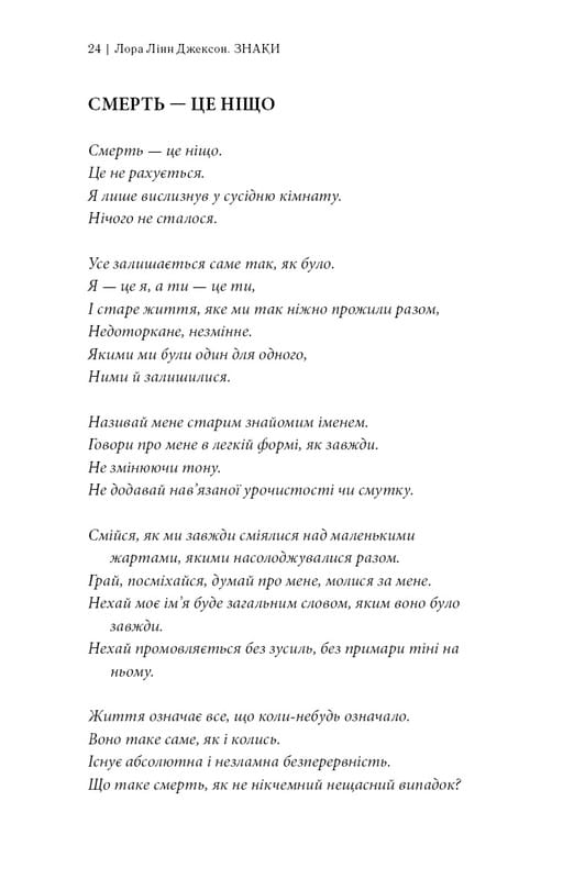 Знаки. Тайная речь Вселенной / Лора Линн Джексон