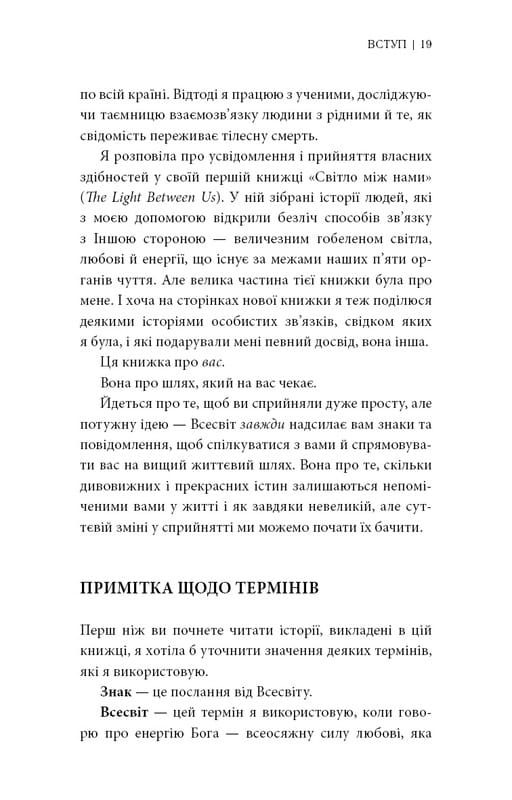 Знаки. Тайная речь Вселенной / Лора Линн Джексон