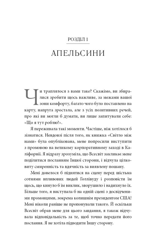 Знаки. Тайная речь Вселенной / Лора Линн Джексон