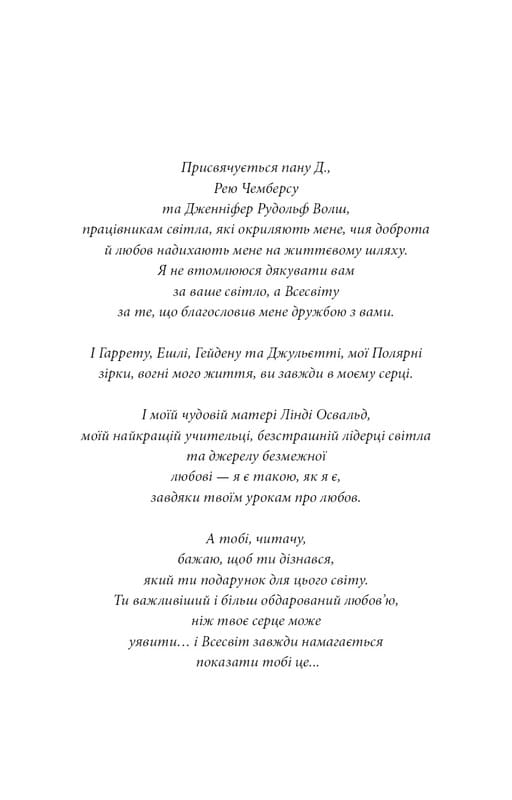 Знаки. Тайная речь Вселенной / Лора Линн Джексон